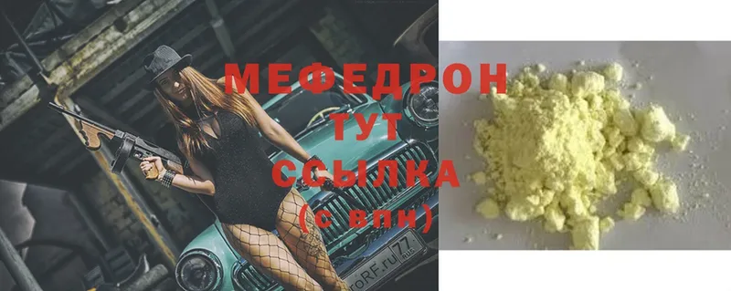 МЯУ-МЯУ mephedrone  Десногорск 